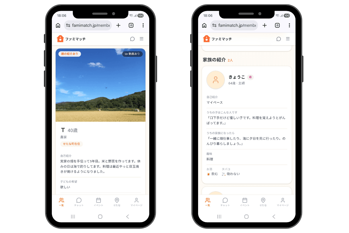 ファミマッチのプロフィール画面と親の紹介画面